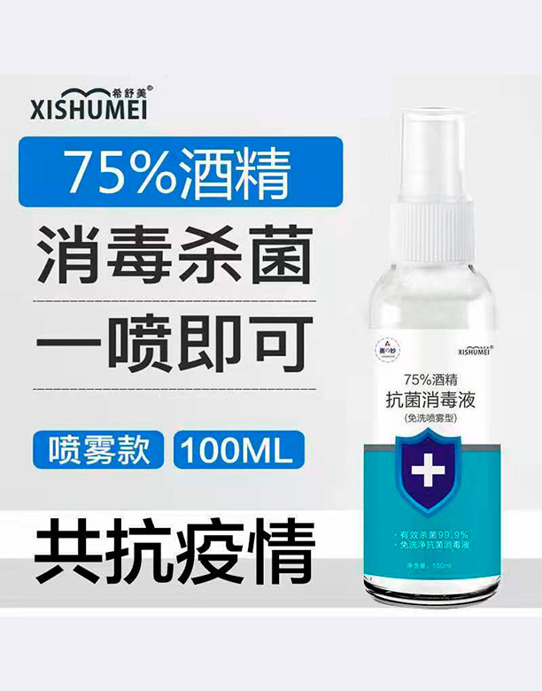 V݊W֮Ʒ޹˾ϣ75%ƾҺ(ϴF)