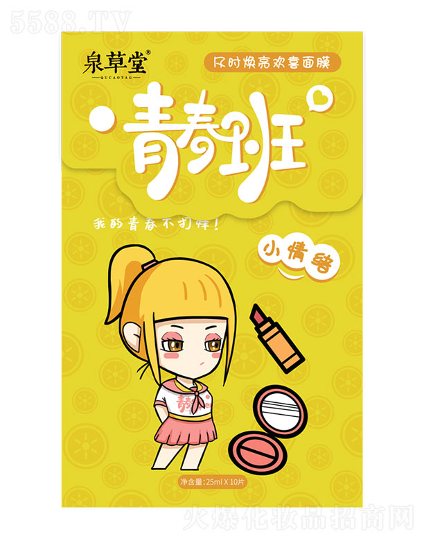 wûyƷVݣ޹˾Ȫഺ༰r(sh)gϲĤ 25mlx10Ƭ