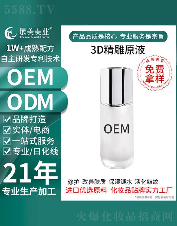 VݳyƷ޹˾Vݳ3DԭҺOEMӹ