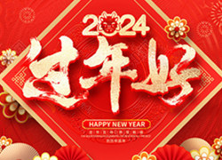 兔去龍來又一年！廣州尚盈姬全體員工給您拜年了！