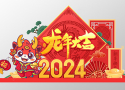 玉兔辭舊，金龍迎新！廣東赫柏皙祝你龍年吉祥如意！