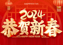 龍年大吉喜氣臨，昂首擺尾迎春來！江蘇聚源祝福大家龍年福源不斷，圓圓滿滿！