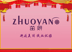 廣州幽品公司祝大家龍年吉祥！龍年行大運！