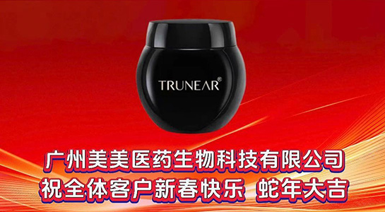 祥蛇舞春，吉滿人間！美美醫(yī)藥愿您蛇年行大運(yùn)，好事連連笑開顏！