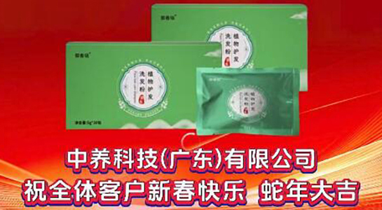 中養(yǎng)科技祝您福運(yùn)連連，夢想成真！