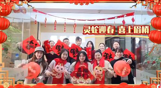 蜿蜒新春曲，歡歌笑語中！佰櫟化妝品愿你蛇年大吉大利，萬事如意，財(cái)源滾滾！