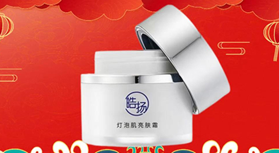 蛇年行好運(yùn)，皓揚(yáng)化妝品廠愿您蛇年里，事業(yè)一帆風(fēng)順！