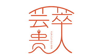 辭舊迎新，蛇年好運(yùn)連連，蕓萃貴人愿你夢想成真！