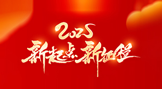 迎接蛇年新春，御巴康生物愿你新的一年里平安喜樂，幸福綿長！