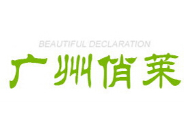 �V�����R���yƷ���޹�˾