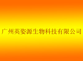 �V��Ӣ��Դ����Ƽ����޹�˾