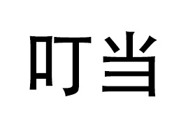 �V�ݶ���(d��ng)����Ƽ����޹�˾