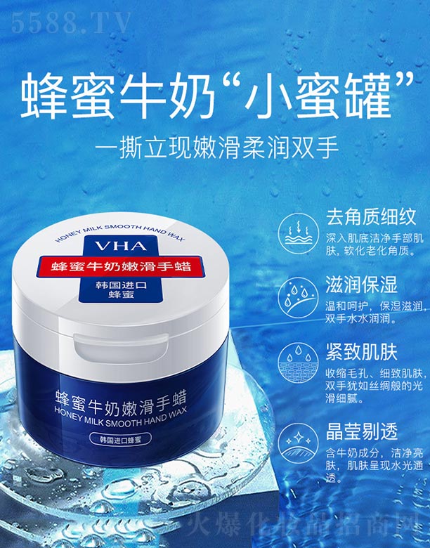 VHA蜂蜜牛奶嫩滑手蠟