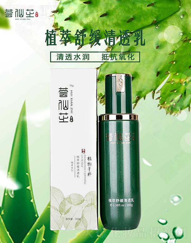 薈仙芝植萃舒緩清透乳 100g清透水潤抵御氧化