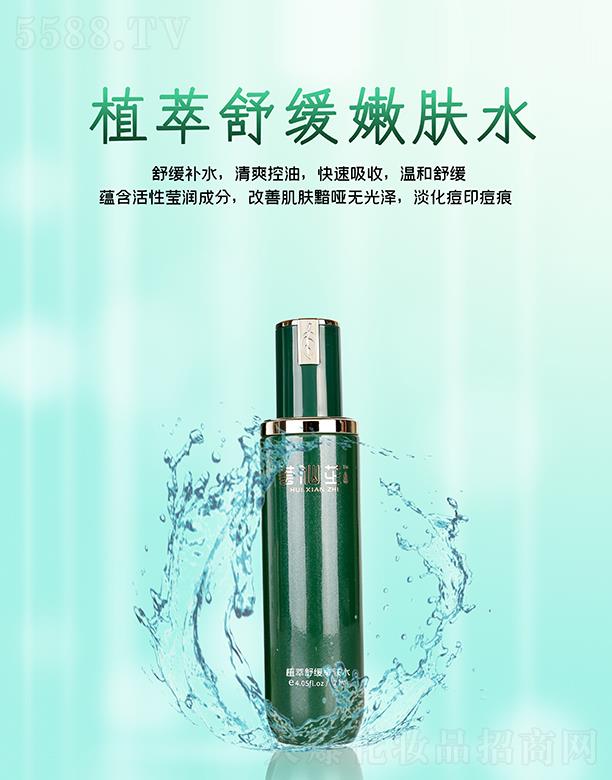 薈仙芝植萃舒緩嫩膚水 20ml舒緩補(bǔ)水清爽控油