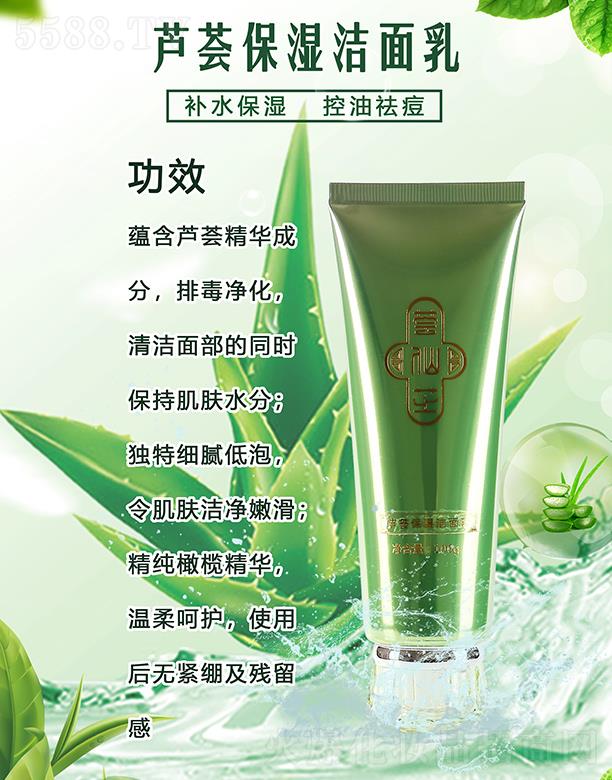 薈仙芝蘆薈保濕潔面乳 100g補(bǔ)水保濕控油祛痘