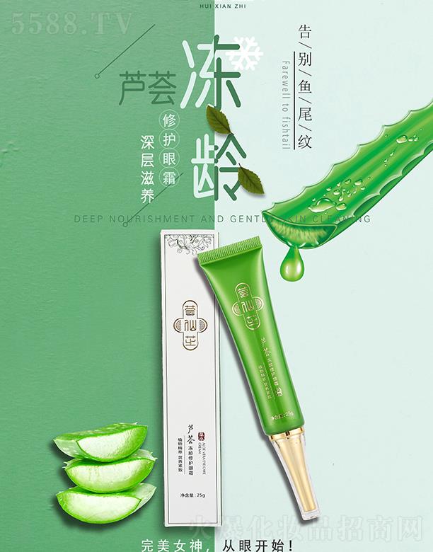 薈仙芝蘆薈凍齡修護(hù)眼霜 25g密集修護(hù)眼部肌膚