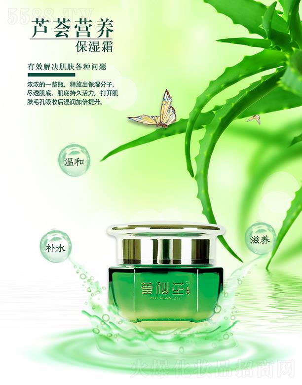 薈仙芝蘆薈營養(yǎng)保濕霜 釋放出保濕分子盡透肌底