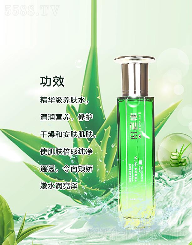 薈仙芝蘆薈營養(yǎng)爽膚水 120ml 精華級養(yǎng)膚水清潤營養(yǎng)