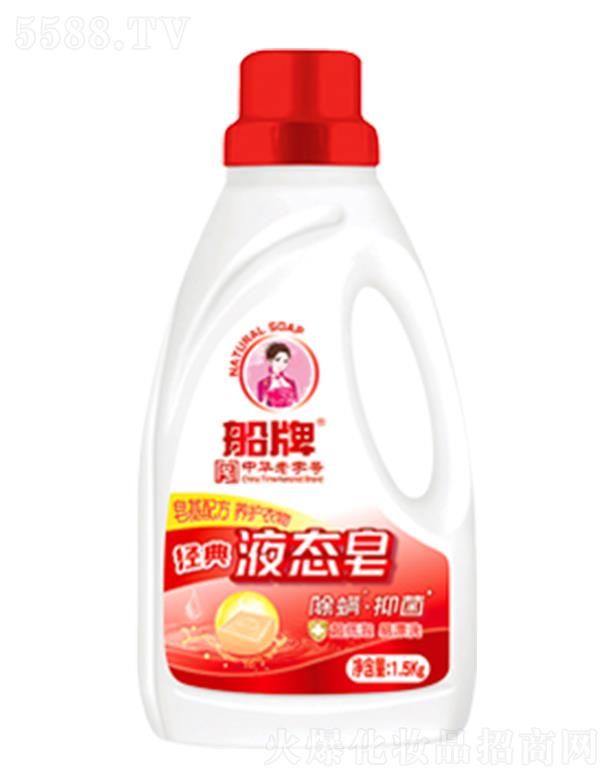 船牌除螨抑菌液態(tài)皂