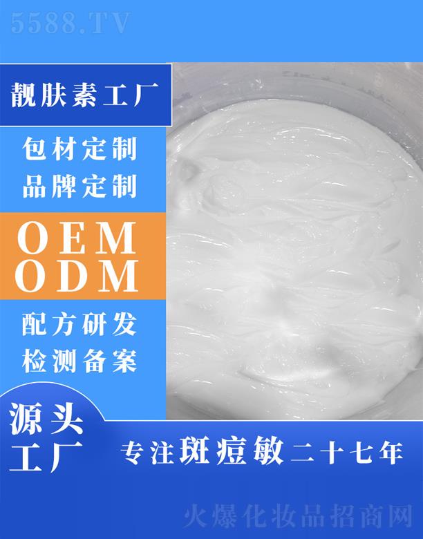 佛山靚膚素保濕霜OEM