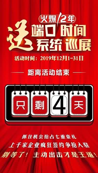 送優(yōu)品巡展,成交!送產(chǎn)品手冊(cè),裂變拓客!僅剩4天! 送優(yōu)品巡展,成交!送產(chǎn)品手冊(cè),裂變拓客!僅剩4天!