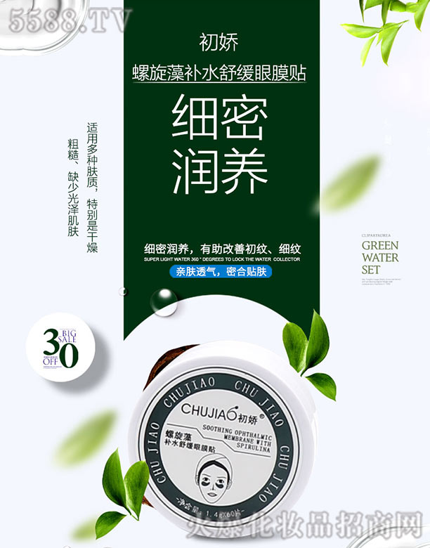 初嬌螺旋藻補(bǔ)水舒緩眼膜貼 初嬌螺旋藻補(bǔ)水舒緩眼膜貼