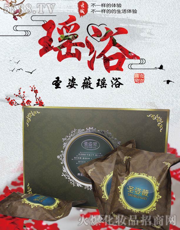 圣姿薇瑤浴 圣姿薇瑤浴