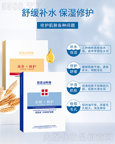 頤笙美生物修護(hù)(養(yǎng)護(hù))面膜, 頤笙美生物修護(hù)(養(yǎng)護(hù))面膜,