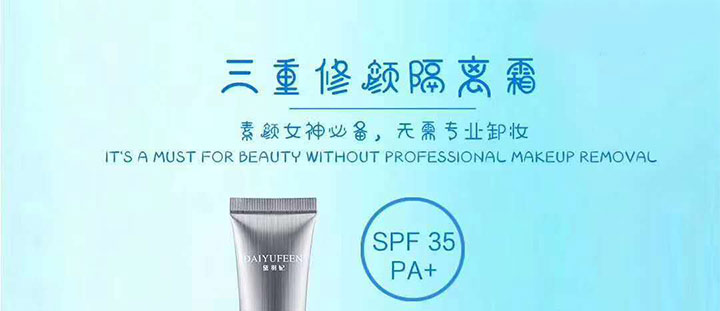 三重修護隔離霜 三重修護隔離霜