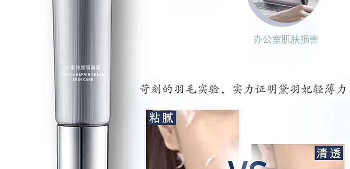 三重修護隔離霜 三重修護隔離霜