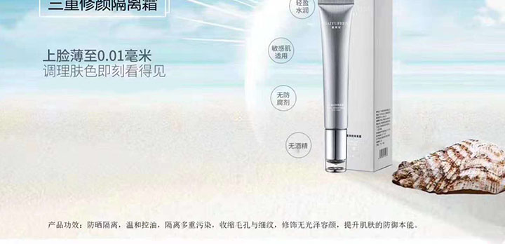 三重修護隔離霜 三重修護隔離霜