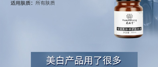 花姬賞瑩潤亮膚修護(hù)肌底液 花姬賞瑩潤亮膚修護(hù)肌底液