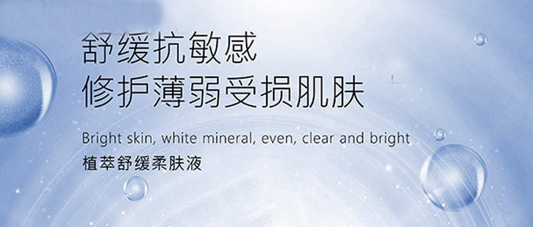 植萃舒緩柔膚液 植萃舒緩柔膚液