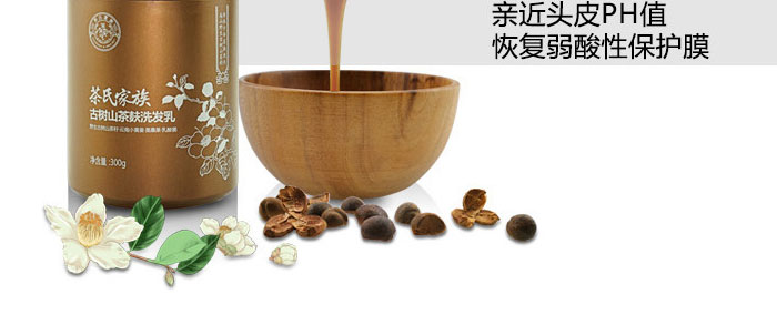 茶氏家族-古樹山茶麩洗發(fā)乳 茶氏家族-古樹山茶麩洗發(fā)乳