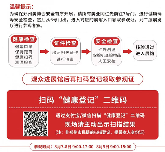 觀眾進展館后再掃碼登記領(lǐng)取參觀證 觀眾進展館后再掃碼登記領(lǐng)取參觀證