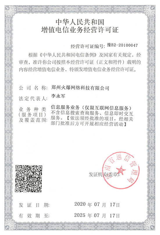 《增值電信業(yè)務(wù)經(jīng)營許可證》 《增值電信業(yè)務(wù)經(jīng)營許可證》