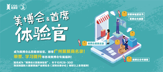 美博會體驗官 美博會體驗官