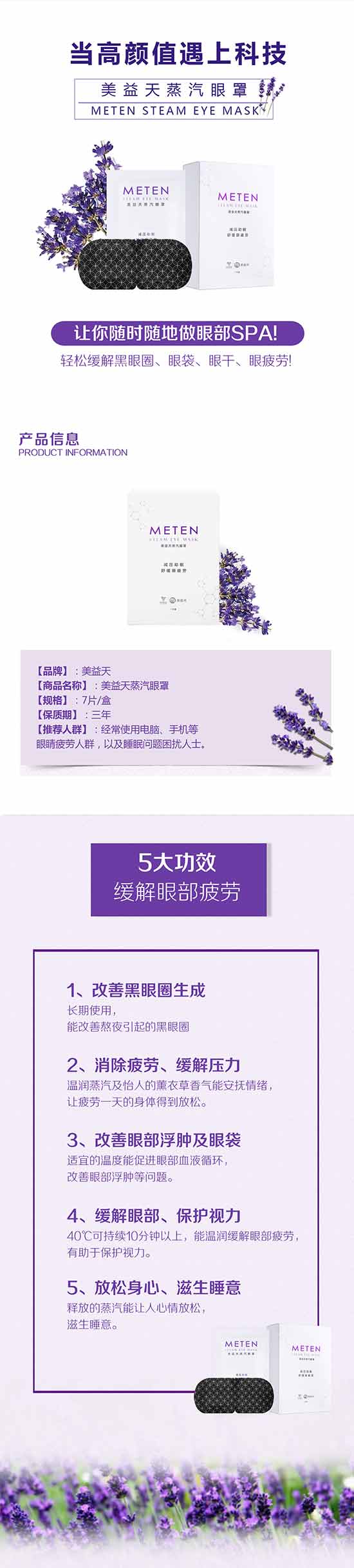 美益天蒸汽眼罩 美益天蒸汽眼罩