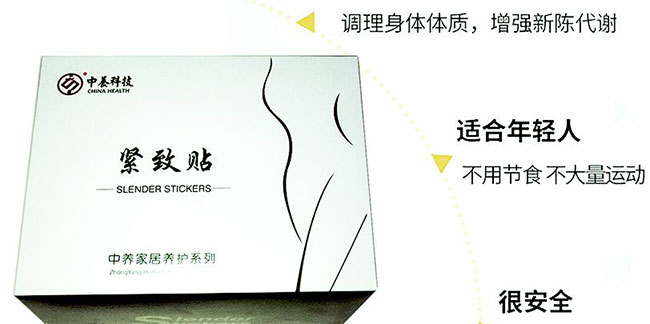 中養(yǎng)緊致貼 中養(yǎng)緊致貼