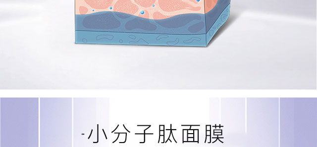 小分子肽面膜 小分子肽面膜