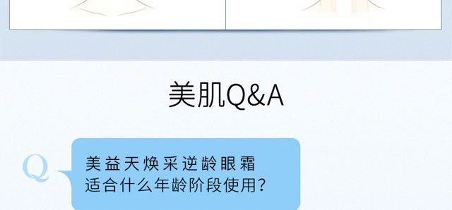 煥采逆齡眼霜 煥采逆齡眼霜