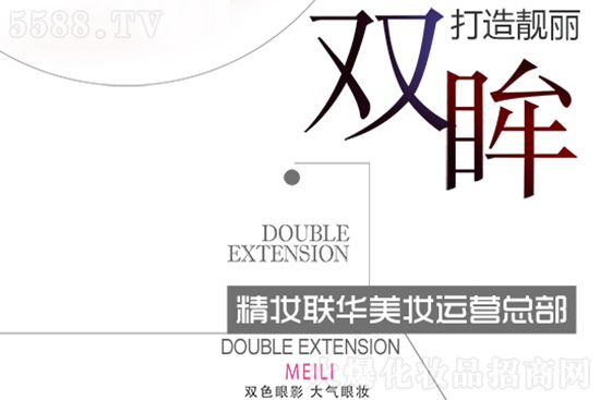 精妝聯(lián)華 精妝聯(lián)華