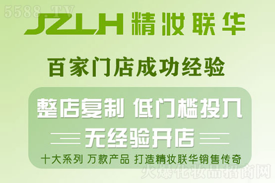 精妝聯(lián)華美妝運營總部 精妝聯(lián)華美妝運營總部