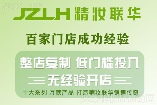 精妝聯(lián)華美妝運營總部 精妝聯(lián)華美妝運營總部