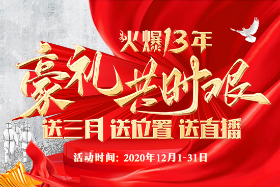 火爆網(wǎng)推出八大優(yōu)惠政策,與客戶共克時艱 火爆網(wǎng)推出八大優(yōu)惠政策,與客戶共克時艱