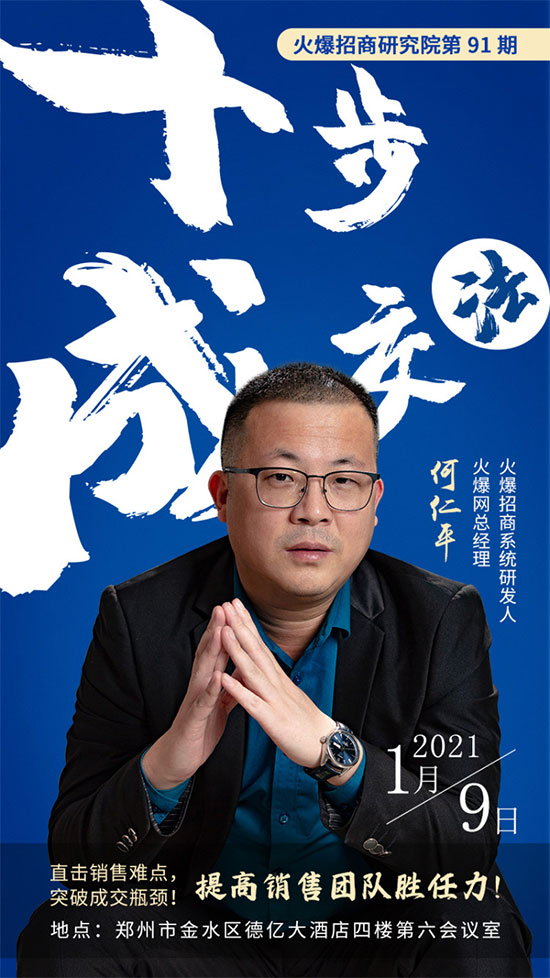 2021首場(chǎng)培訓(xùn)集結(jié)!《十步成交法》幫企提高銷售團(tuán)隊(duì)勝任力!2 2021首場(chǎng)培訓(xùn)集結(jié)!《十步成交法》幫企提高銷售團(tuán)隊(duì)勝任力!2