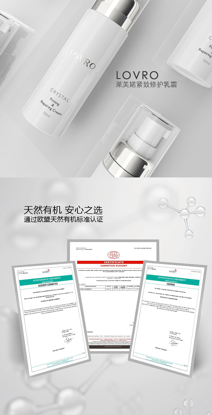 LOVRO萊芙婼緊致修護(hù)乳霜 LOVRO萊芙婼緊致修護(hù)乳霜