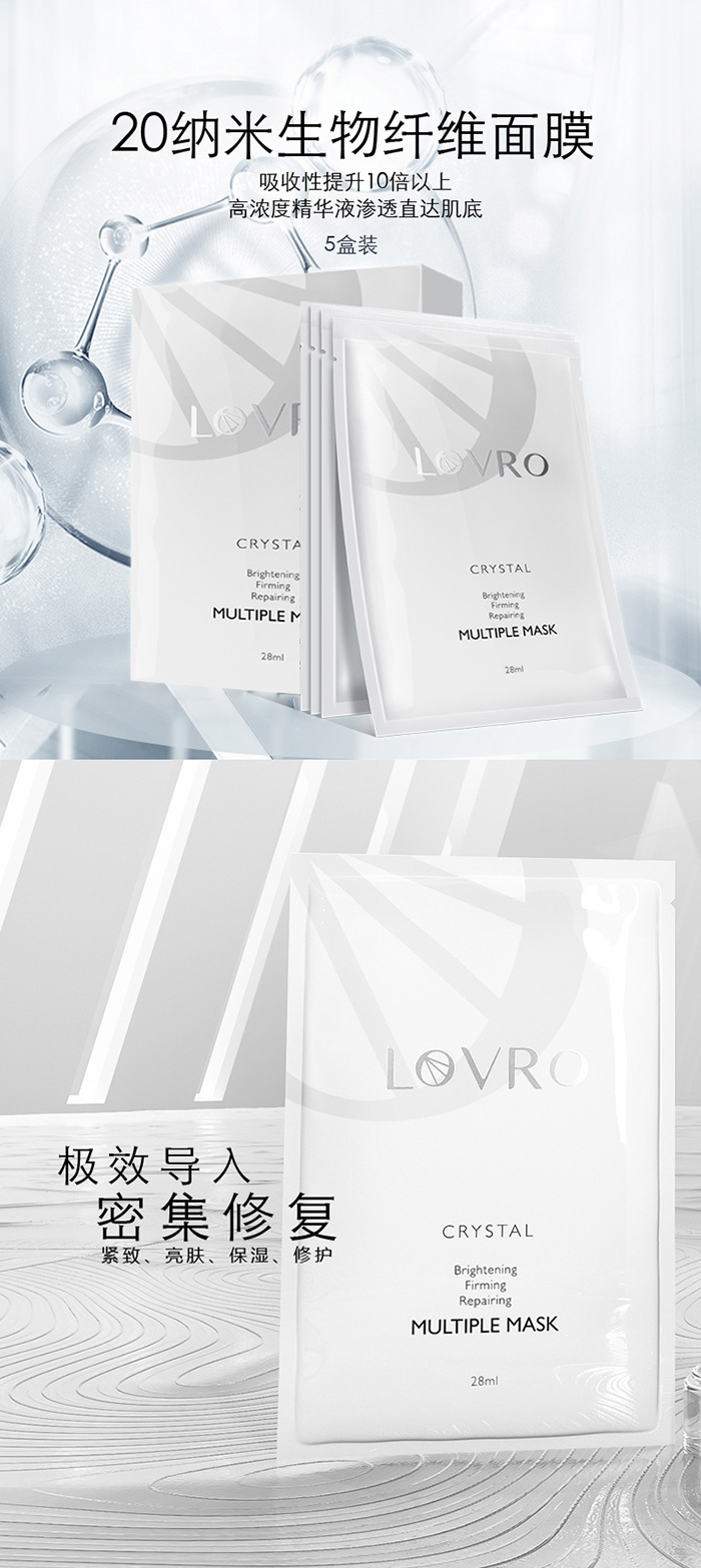 LOVRO萊芙婼水亮緊致多效修護(hù)面膜套裝 LOVRO萊芙婼水亮緊致多效修護(hù)面膜套裝