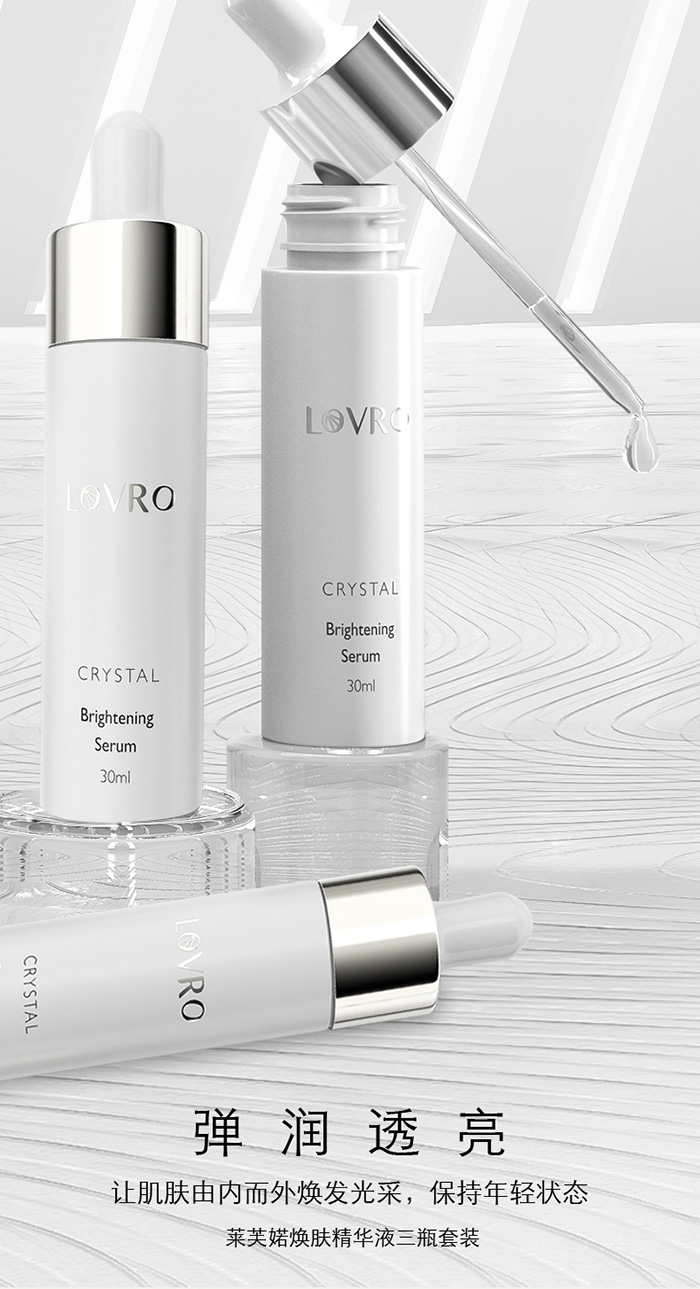 LOVRO萊芙婼煥膚精華液三瓶套裝 LOVRO萊芙婼煥膚精華液三瓶套裝